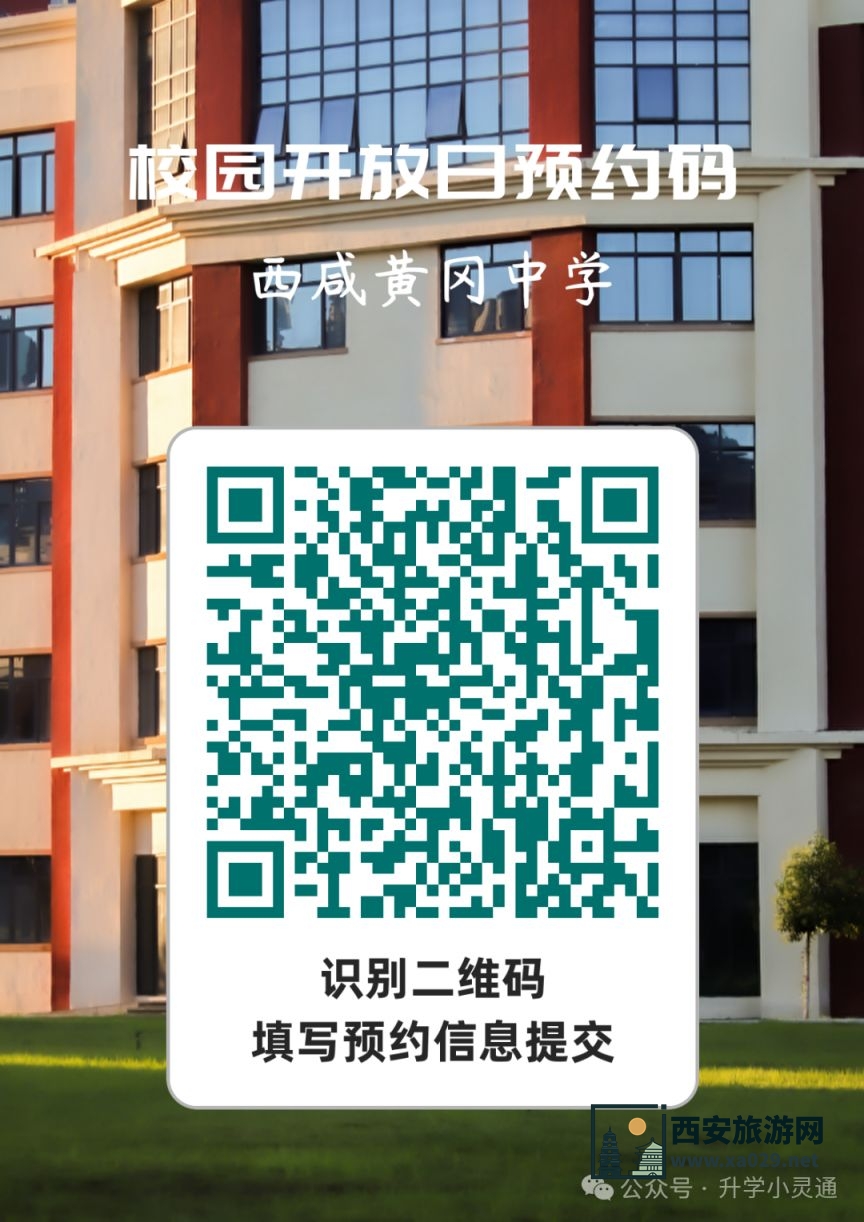 西安西咸新区2024年高中校园开放日活动一览