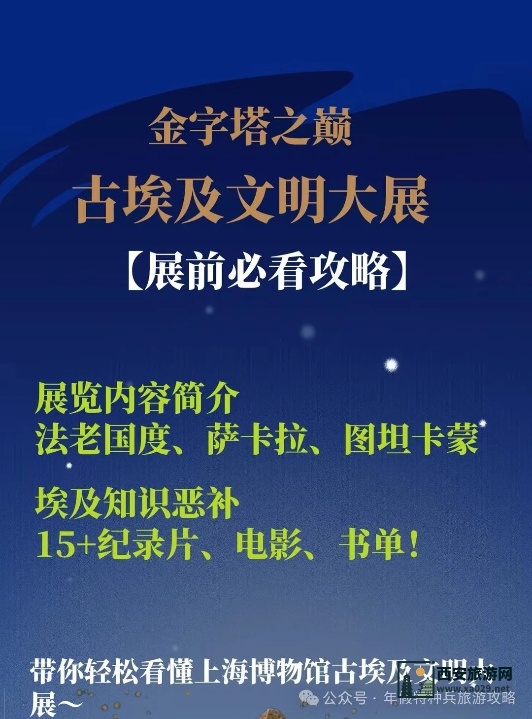 上海博物馆放大招！这是把埃及搬过来了吗！早鸟票120元，限量20万张，展前必看攻略！