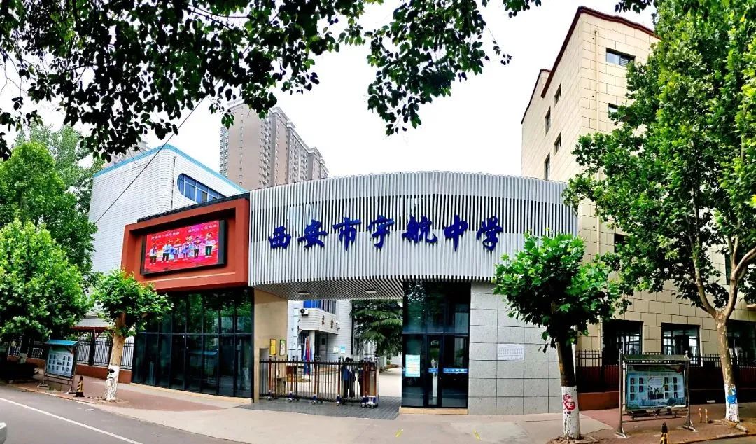 西安市宇航中学2024年招聘老师公告