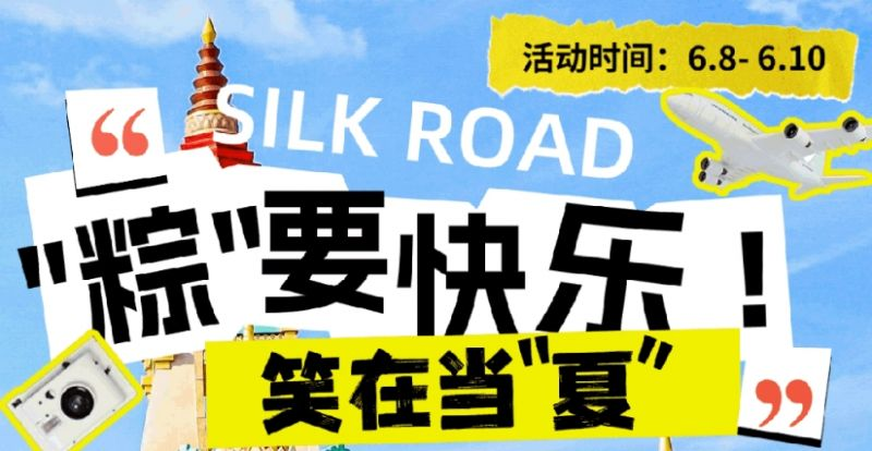 西安丝路欢乐世界2024年端午节主题活动 6月8日-10日