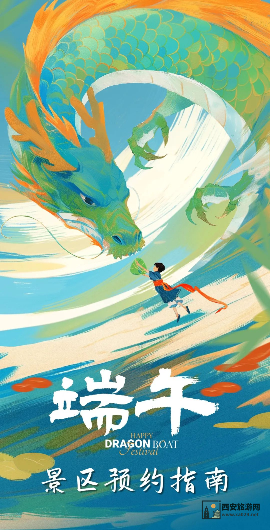 重要！端午来西安，这些景区可以预约了！