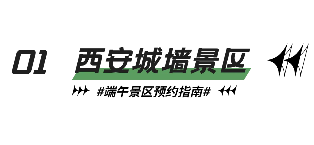 重要！端午来西安，这些景区可以预约了！