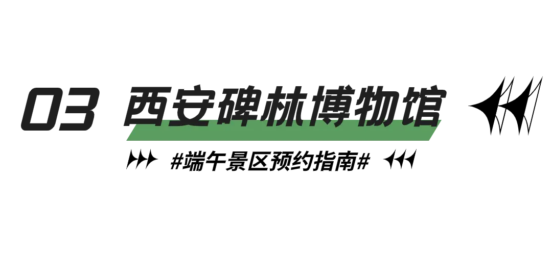 重要！端午来西安，这些景区可以预约了！