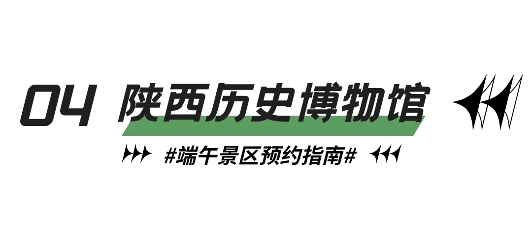 重要！端午来西安，这些景区可以预约了！