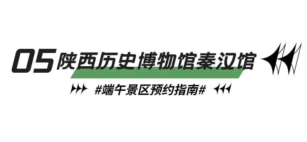 重要！端午来西安，这些景区可以预约了！