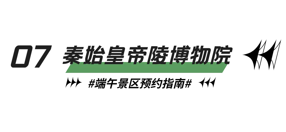 重要！端午来西安，这些景区可以预约了！