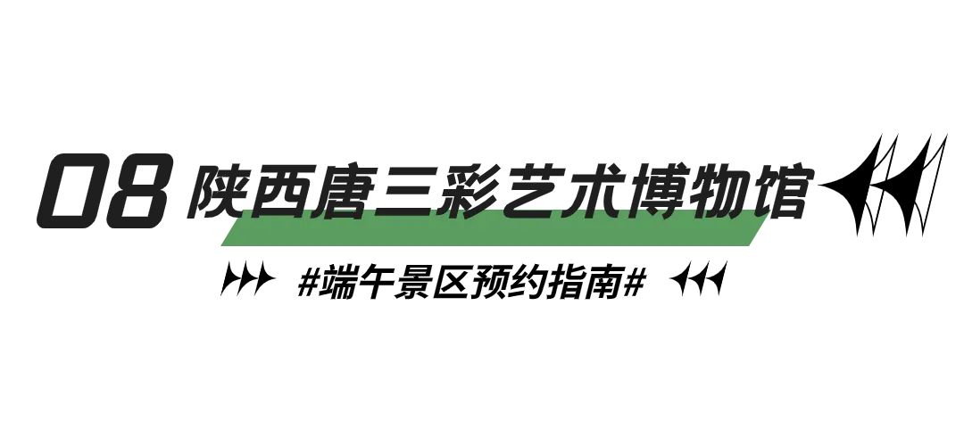重要！端午来西安，这些景区可以预约了！
