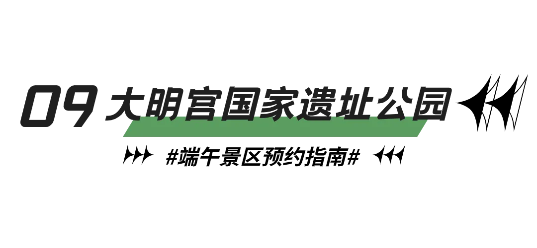 重要！端午来西安，这些景区可以预约了！