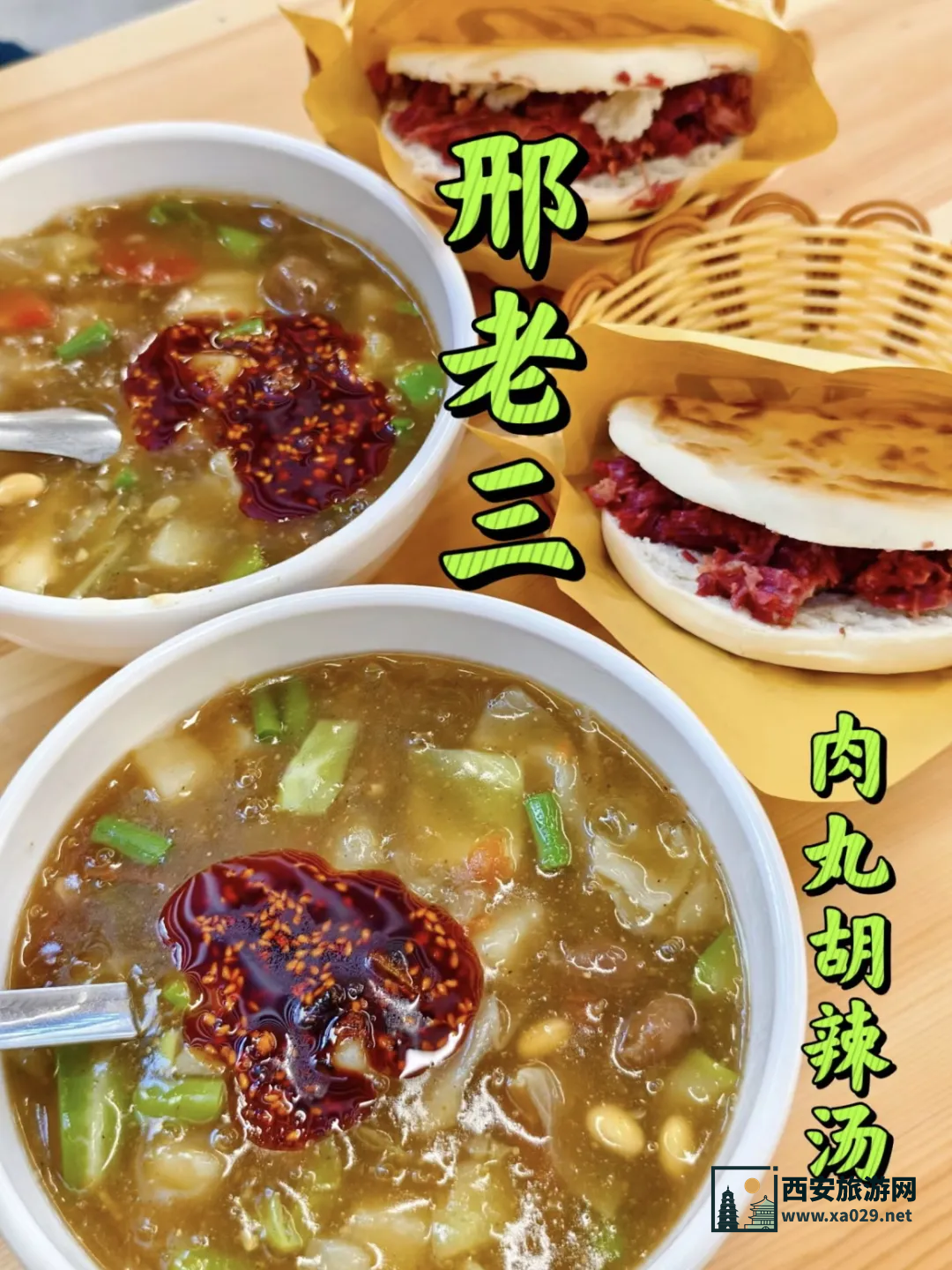 西安旅游｜本地人推荐的来西安一定要吃的10家店！
