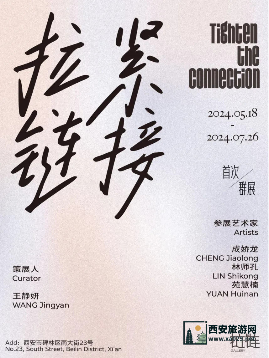 拉链画廊LalianGallery：『拉紧链接』展出时间5月18日-7月26日