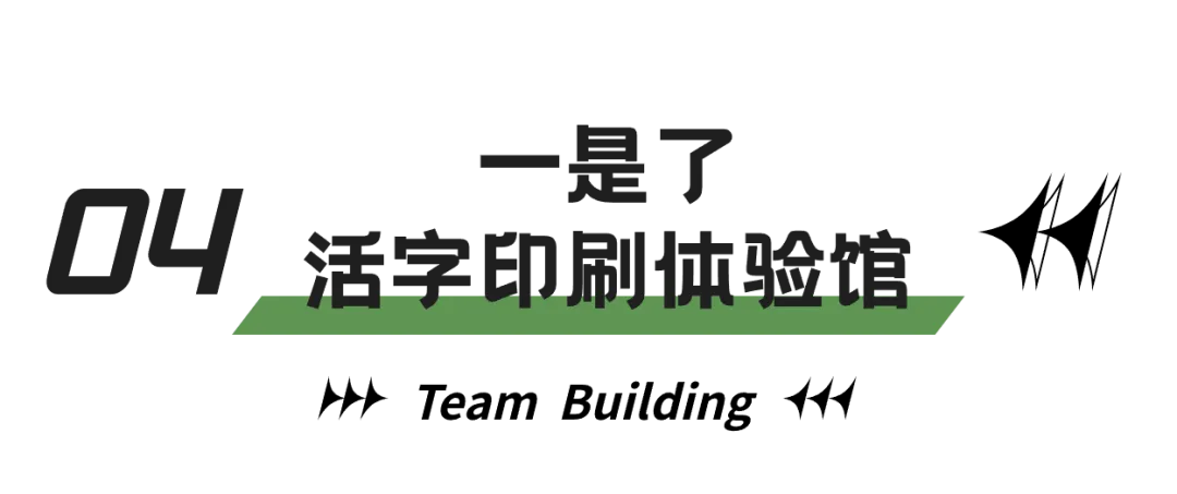 西安亲子研学之一是了活字印刷体验馆 活字印刷研学