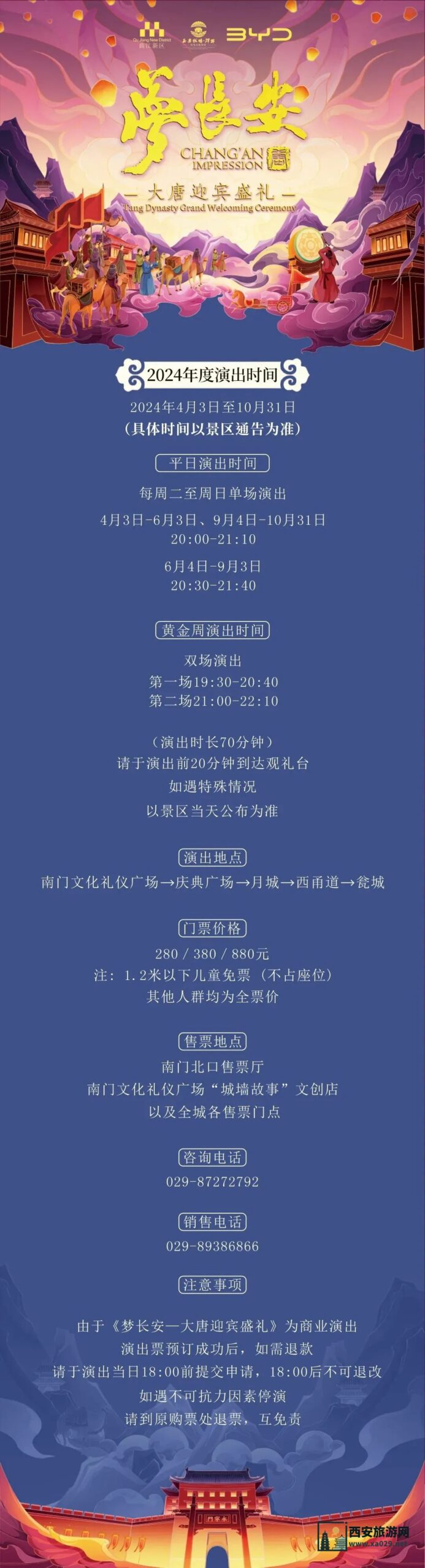2024西安城墙暑期活动全攻略 含演出时间表