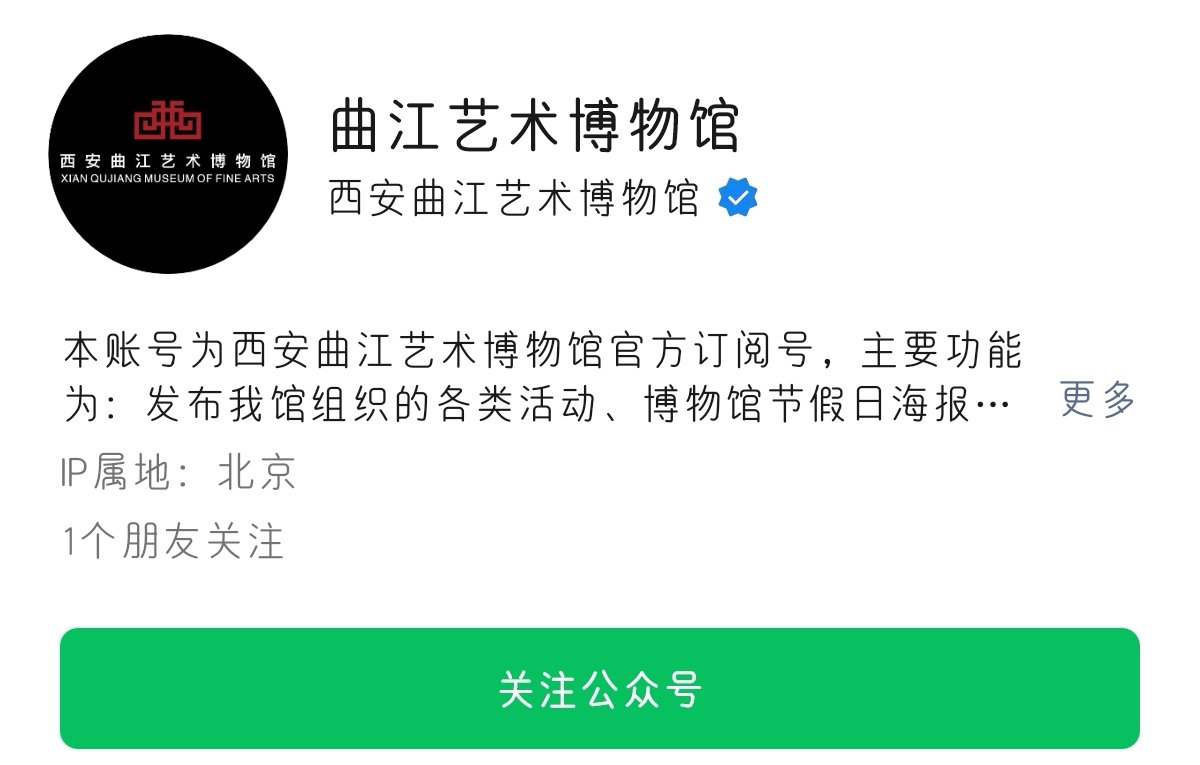 西安曲江艺术博物馆2024年8月开放日预约