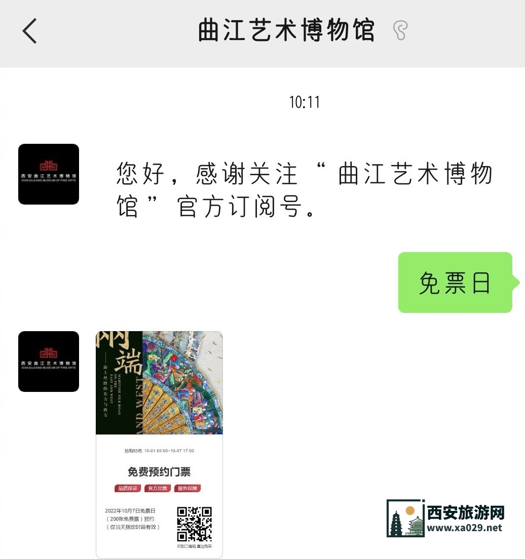 西安曲江艺术博物馆2024年8月开放日预约