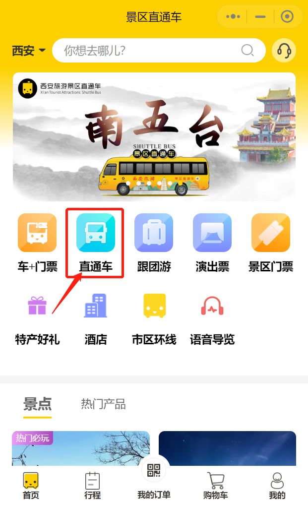 西安兵马俑景区直通车在哪里乘坐（含钟楼和大雁塔乘车点）