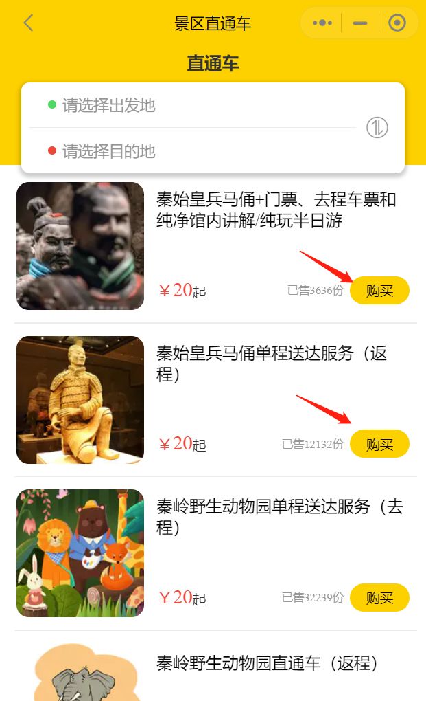 西安兵马俑景区直通车在哪里乘坐（含钟楼和大雁塔乘车点）