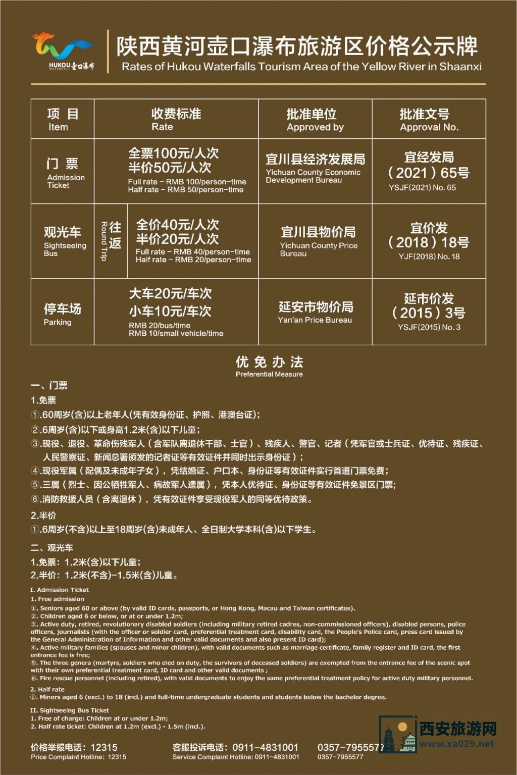 陕西壶口瀑布几月去合适及价格公示