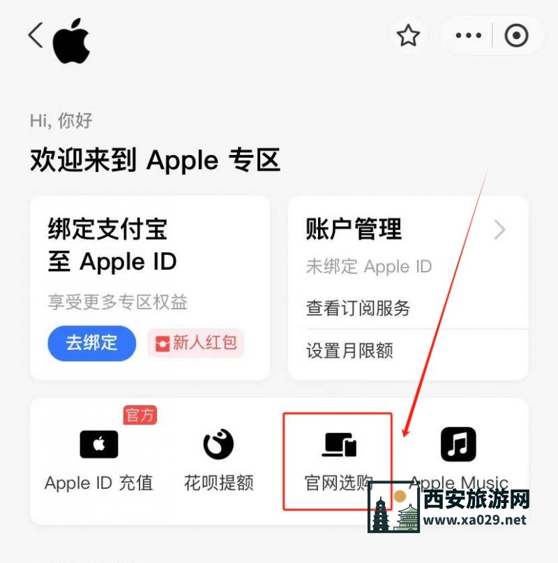 apple教育优惠在哪里认证