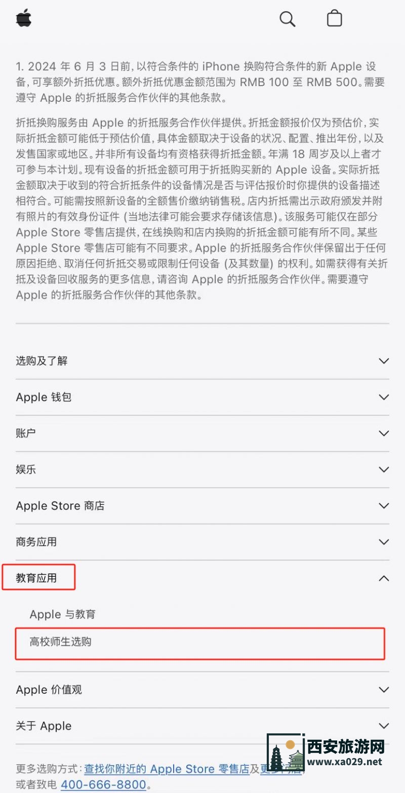 apple教育优惠在哪里认证
