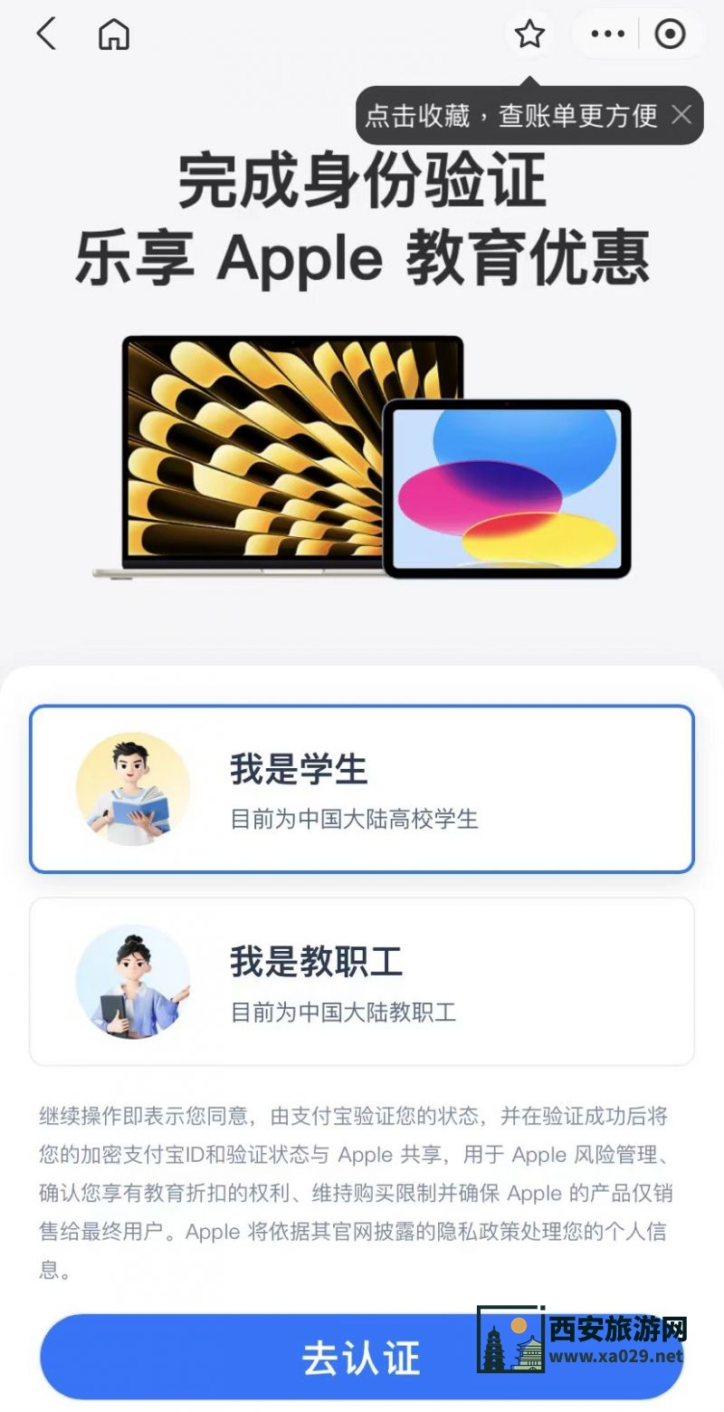 apple教育优惠在哪里认证