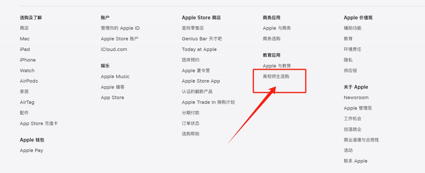 apple教育优惠在哪里认证