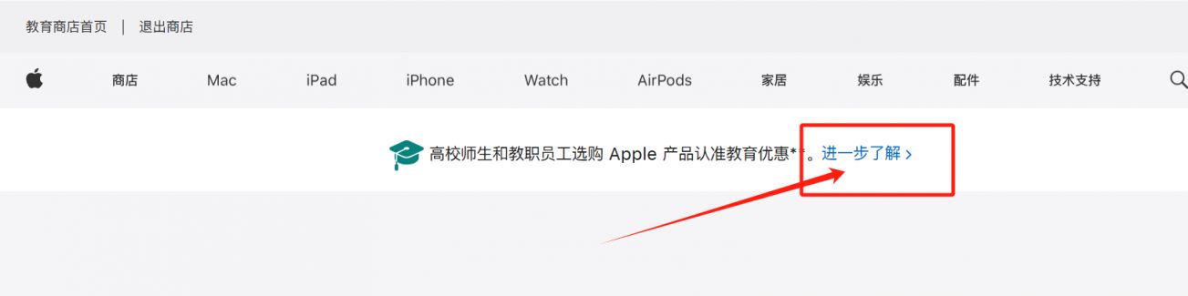 apple教育优惠在哪里认证