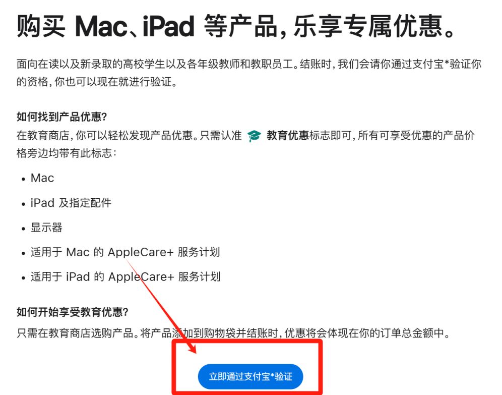 apple教育优惠在哪里认证