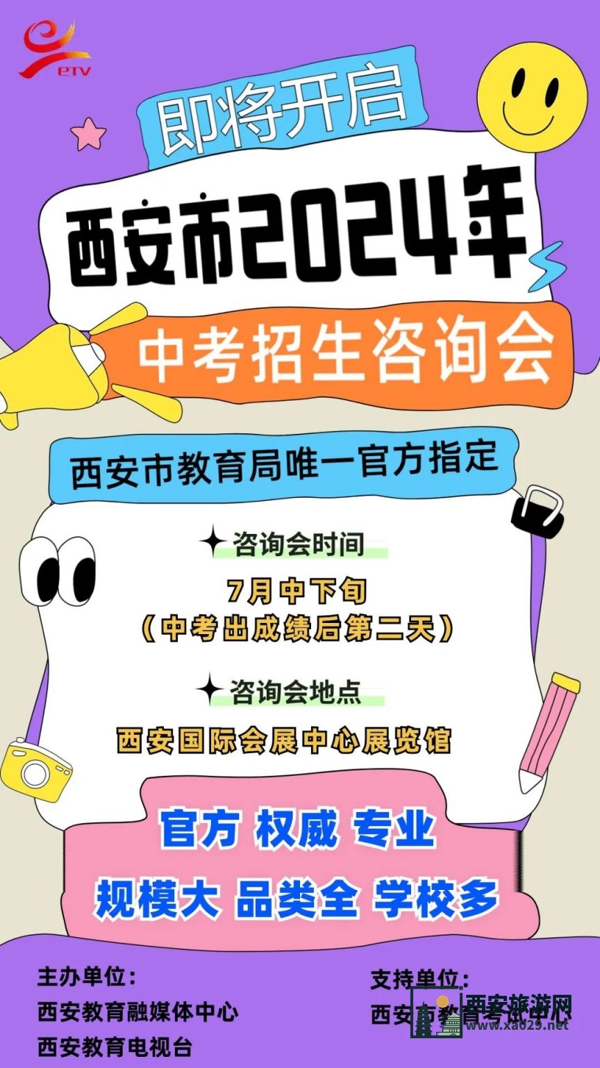 西安市2024年中考招生咨询会时间地点（浐灞国际会展中心）