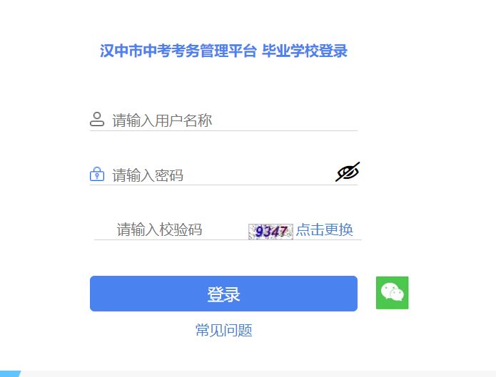 2024年汉中中考录取查询系统入口官网