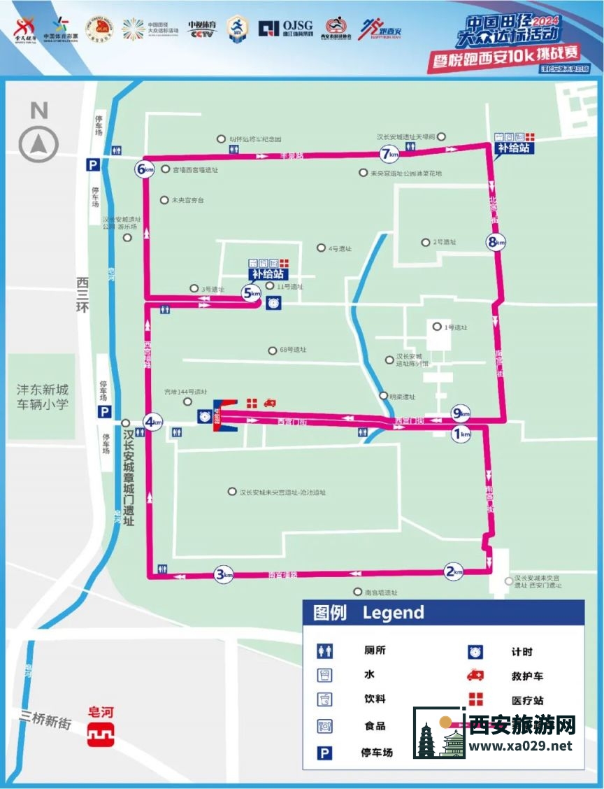 2024年悦跑西安10K挑战赛竞赛章程（线路图+关门时间+补给站）