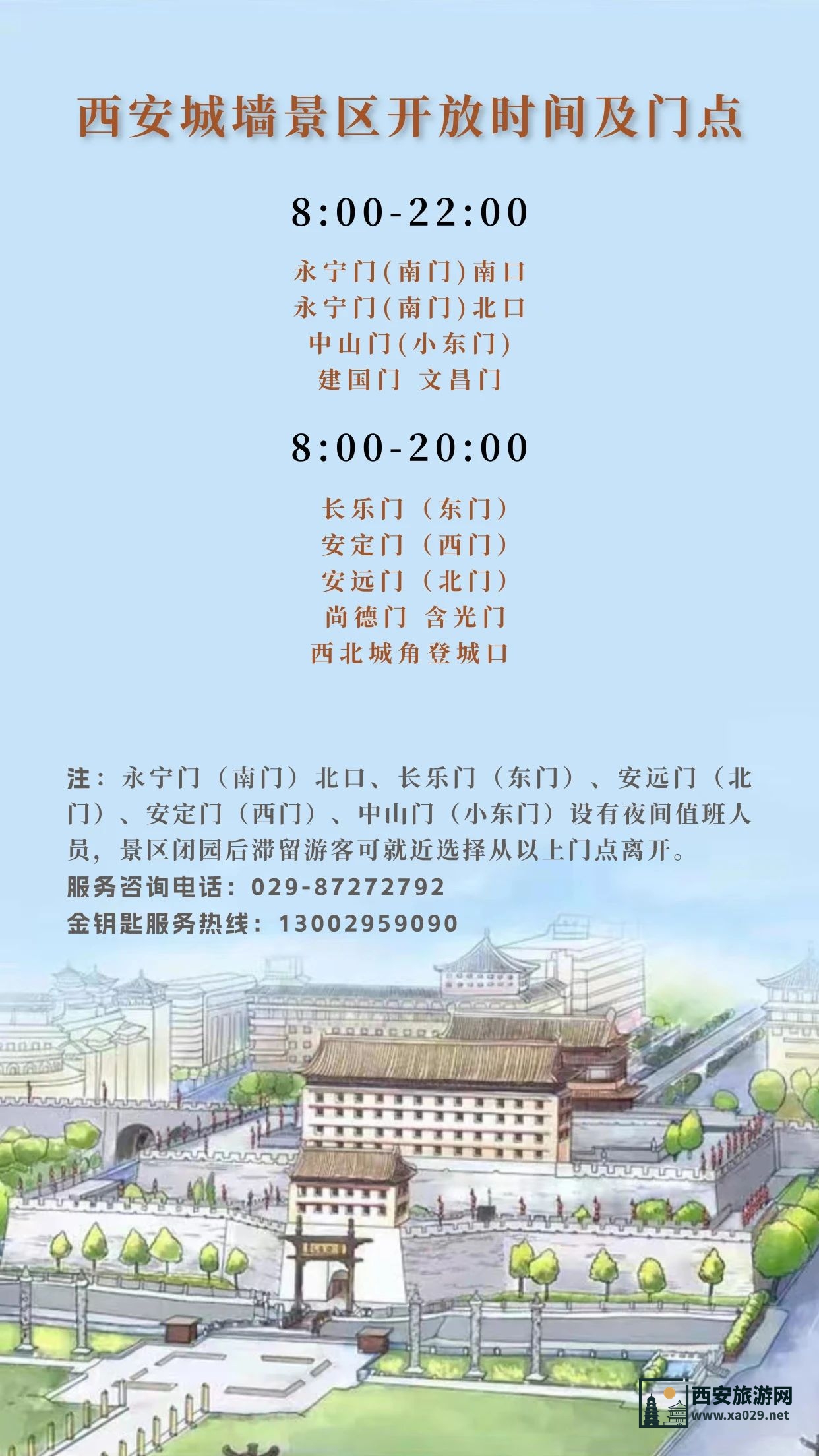 2024西安城墙暑期活动全攻略 含演出时间表