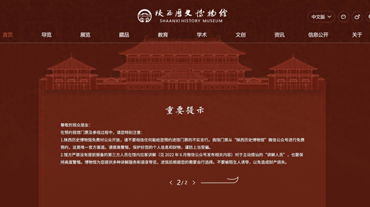 免费门票被黄牛要价498元？陕西历史博物馆回应