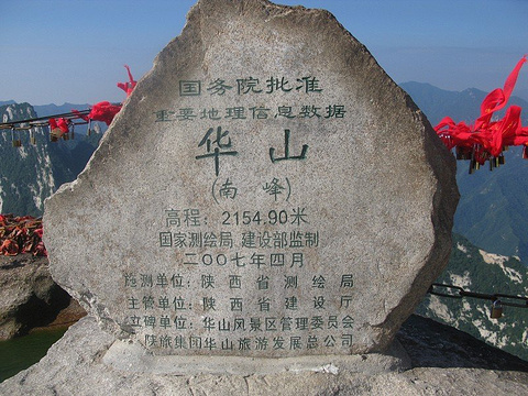 华山海拔高度详解