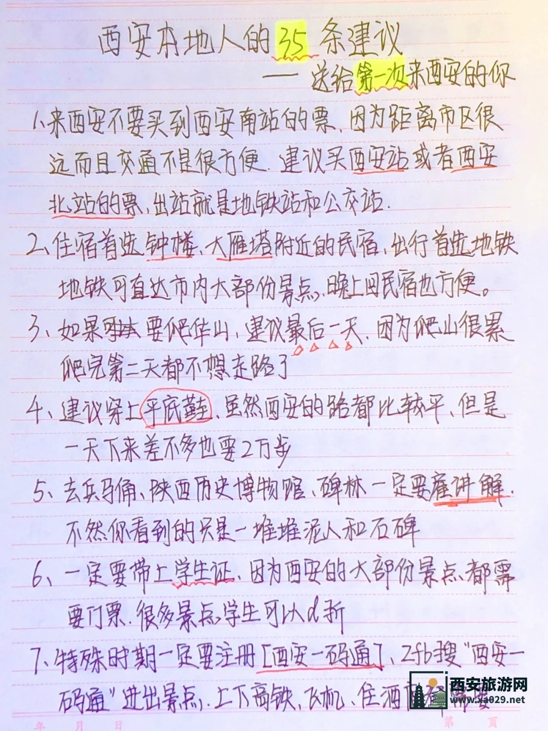 🎉西安四日游超全攻略来啦！本地土著手写35条建议不踩坑！👣