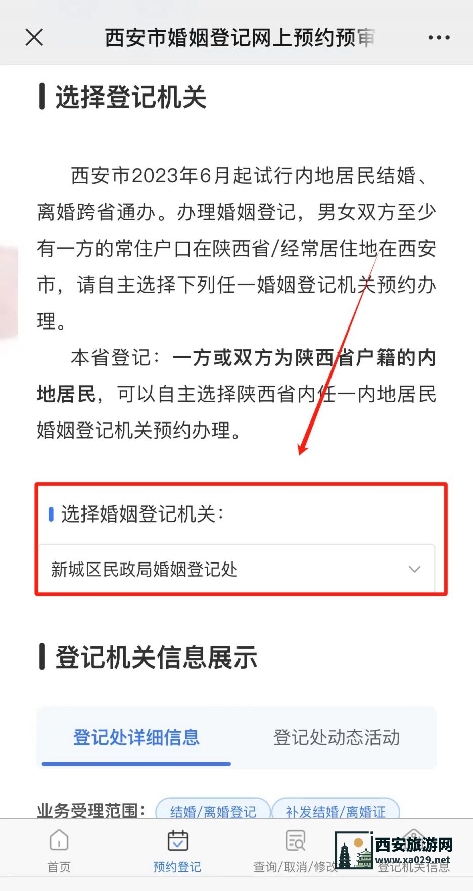 西安结婚证办理指南（预约方式+材料+领取地点）