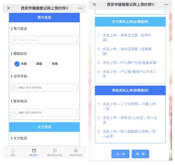 西安结婚证办理指南（预约方式+材料+领取地点）