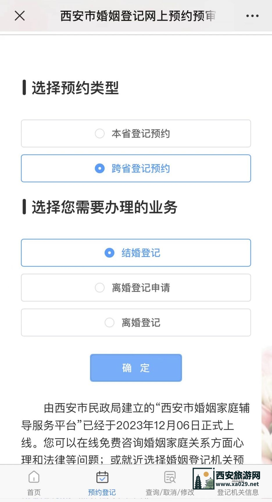 西安结婚证办理指南（预约方式+材料+领取地点）