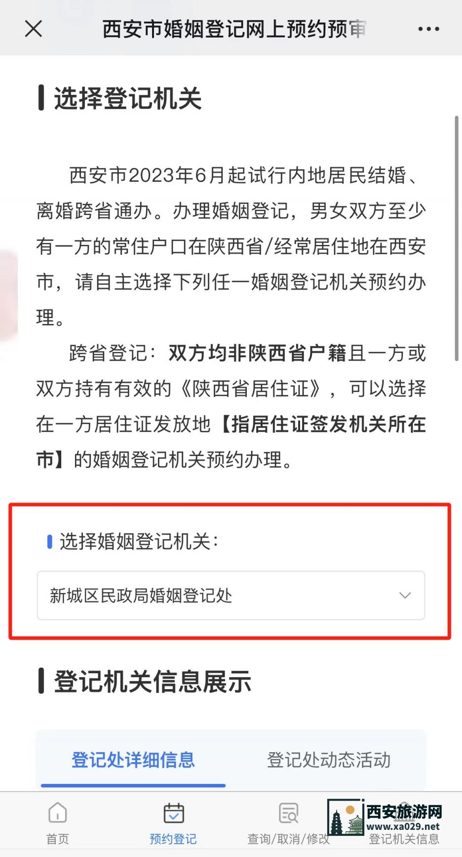 西安结婚证办理指南（预约方式+材料+领取地点）