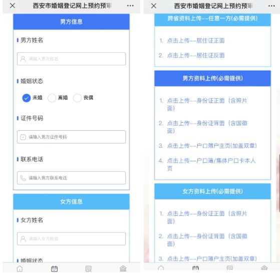 西安结婚证办理指南（预约方式+材料+领取地点）