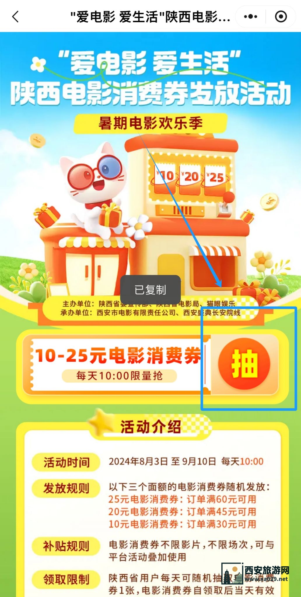 2024年陕西电影消费券发放时间是什么