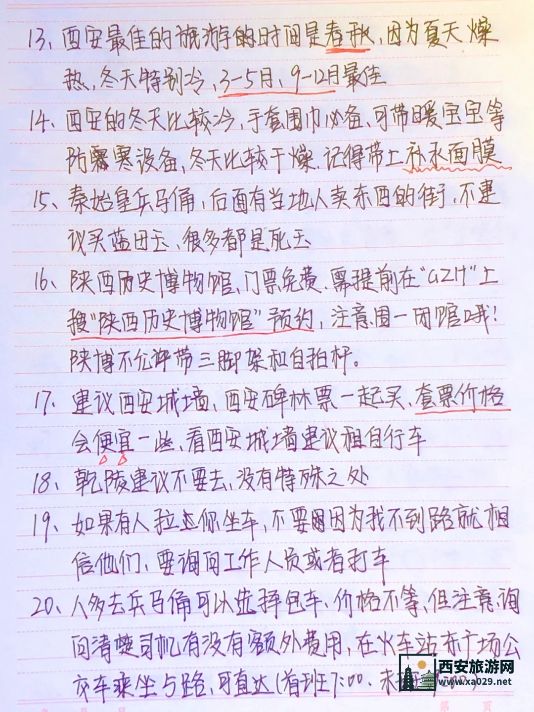 🎉西安四日游超全攻略来啦！本地土著手写35条建议不踩坑！👣