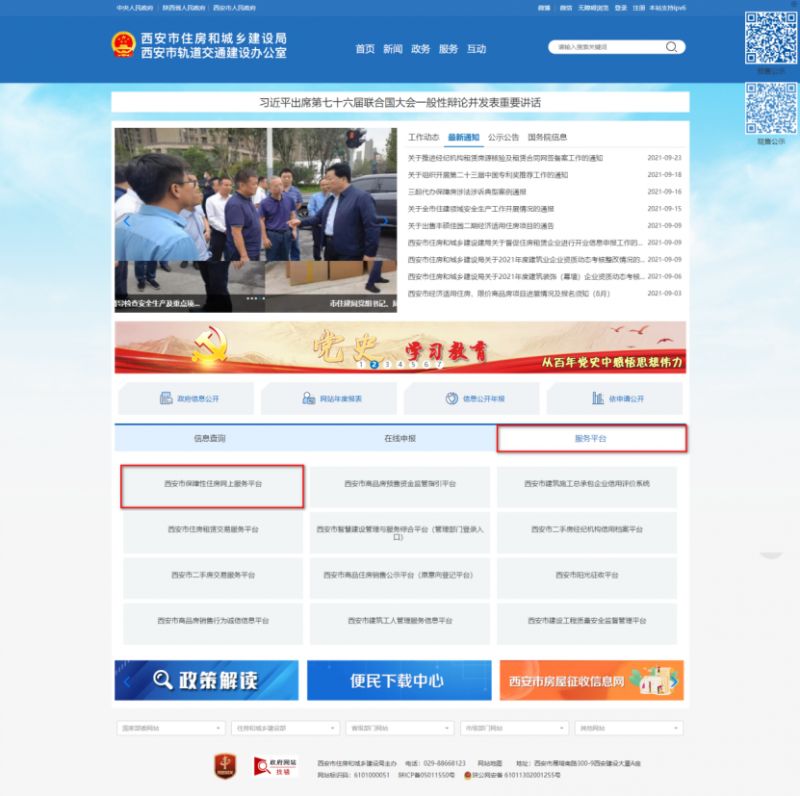 2024年西安席王公租房项目申请时间+入口