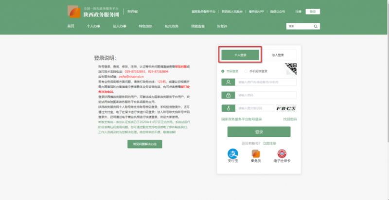 2024年西安席王公租房项目申请时间+入口