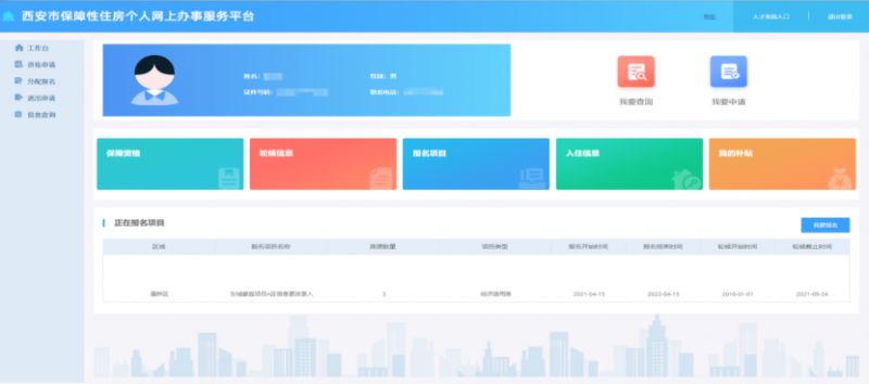 2024年西安席王公租房项目申请时间+入口