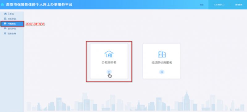 2024年西安席王公租房项目申请时间+入口