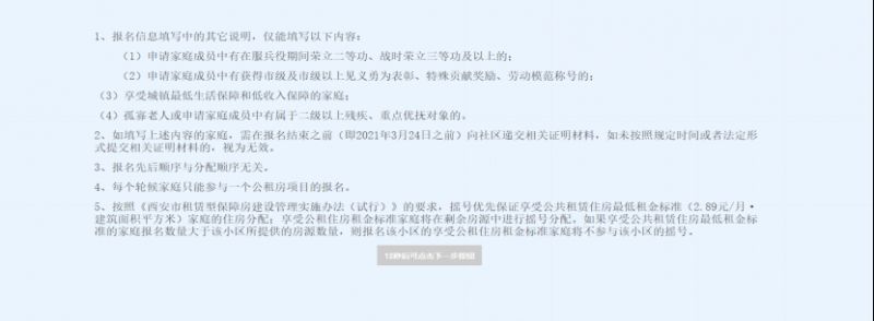 2024年西安席王公租房项目申请时间+入口