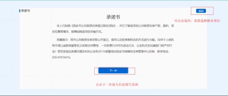 2024年西安席王公租房项目申请时间+入口