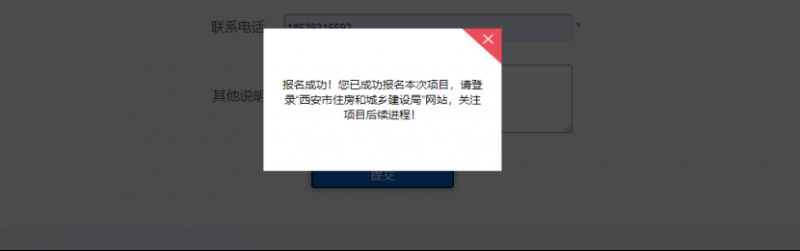 2024年西安席王公租房项目申请时间+入口