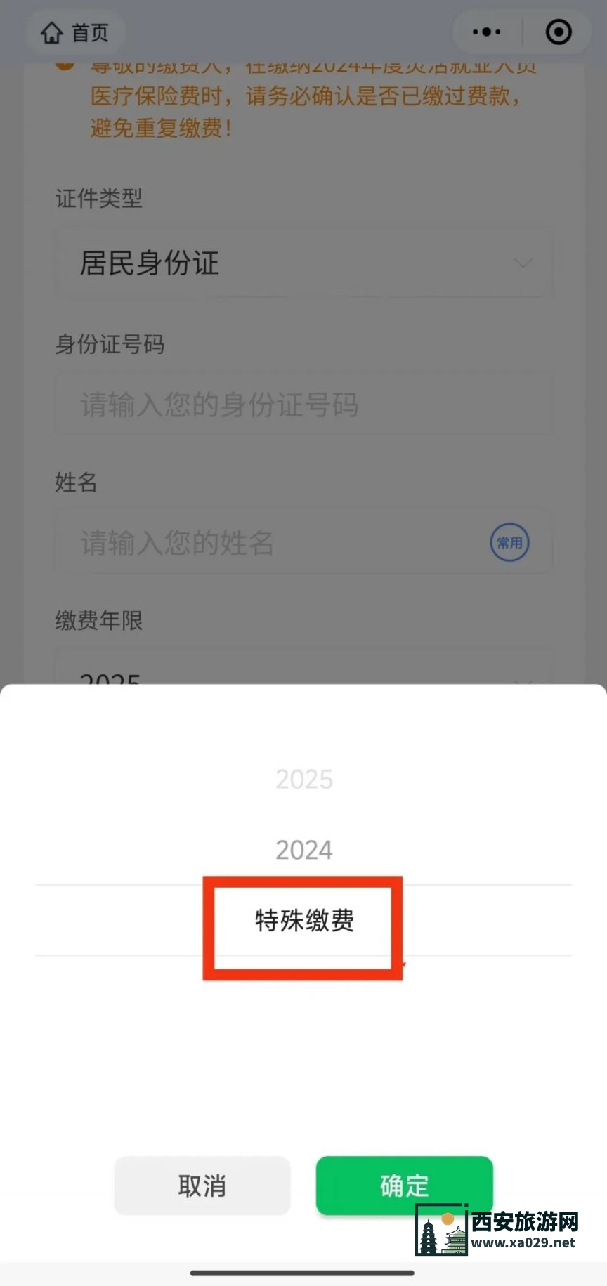 西安市长安区2025年灵活就业人员医疗保险缴费指南
