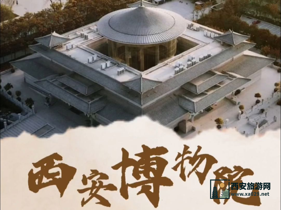 西安博物院镇馆之宝全览